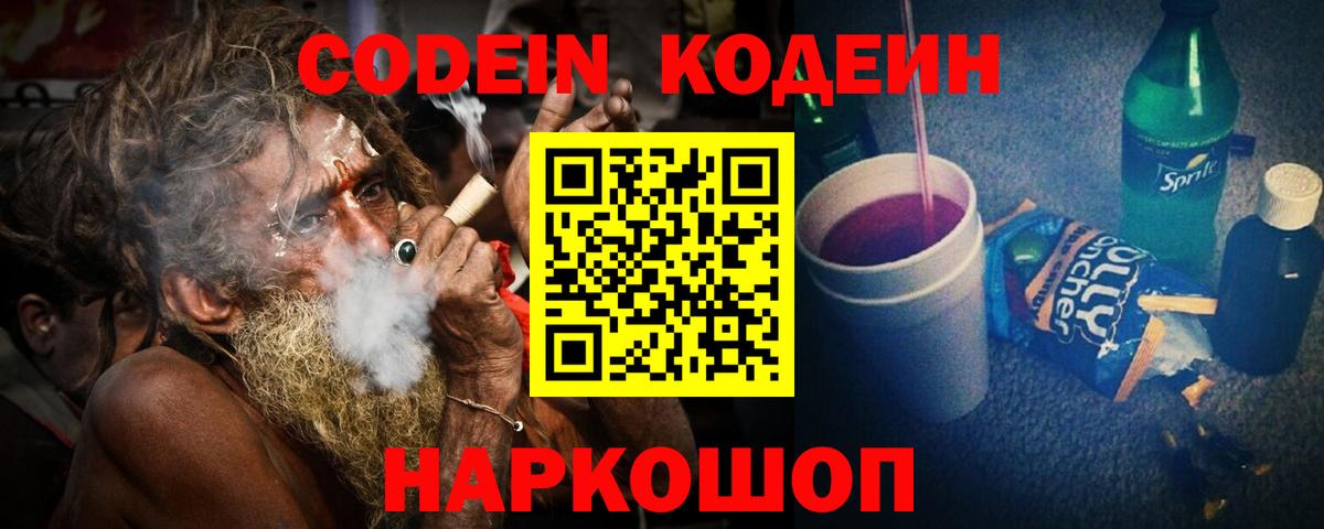Медногорск  Кодеиновый сироп Lean напиток Lean (лин)  Вход с VPN  Кодеин напиток Lean (лин) 