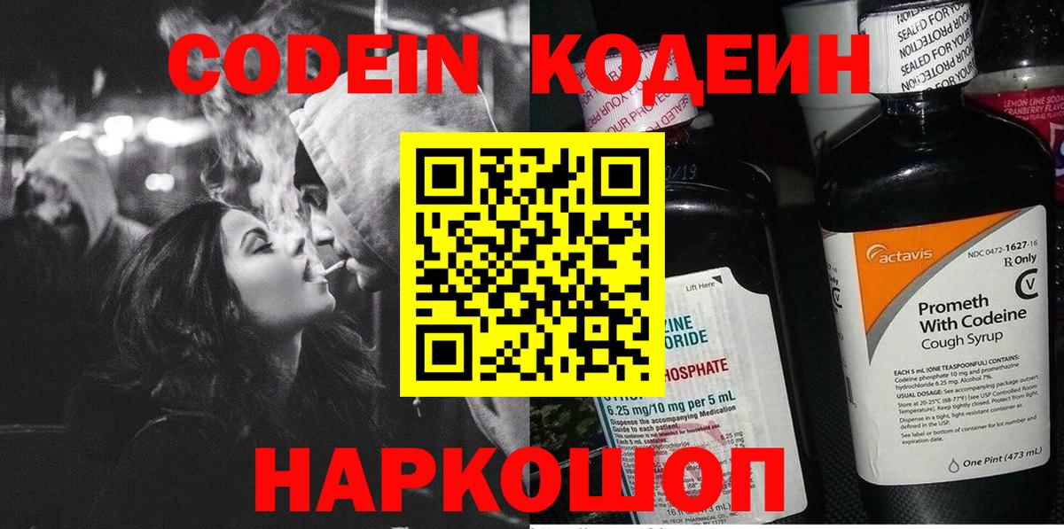 Кодеин Purple Drank Медногорск