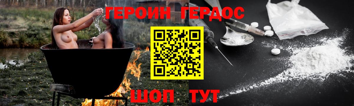ГЕРОИН хмурый Медногорск