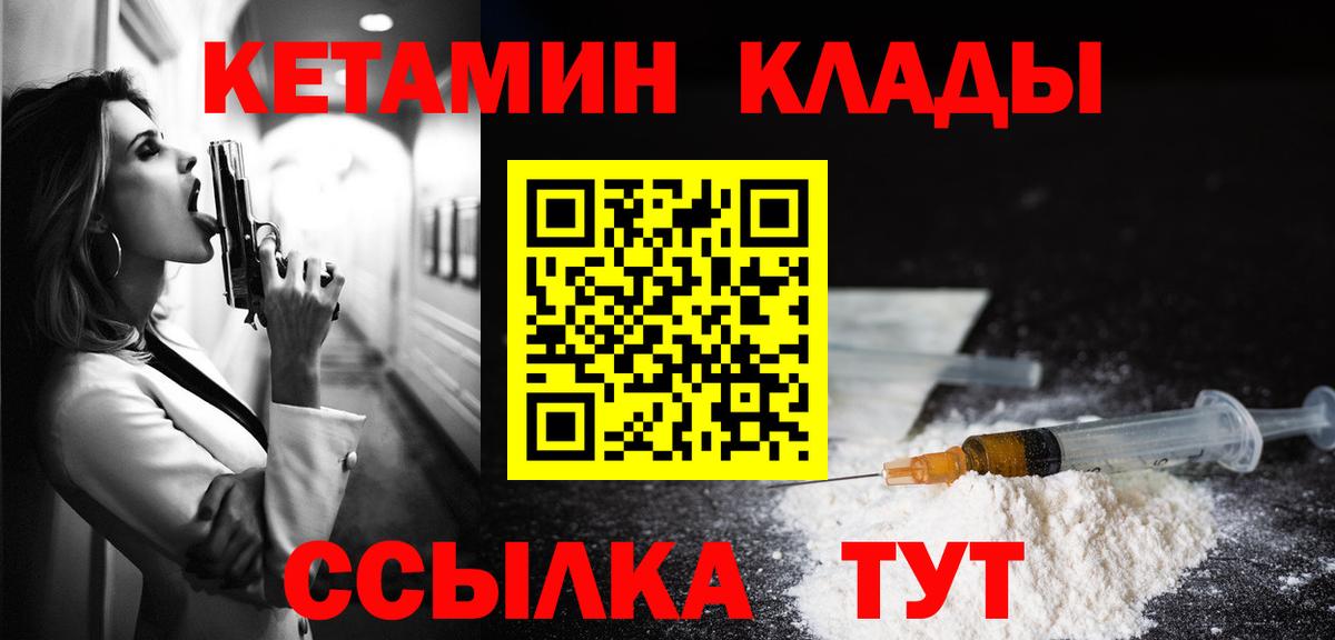 КЕТАМИН VHQ  Вход с VPN  Медногорск 