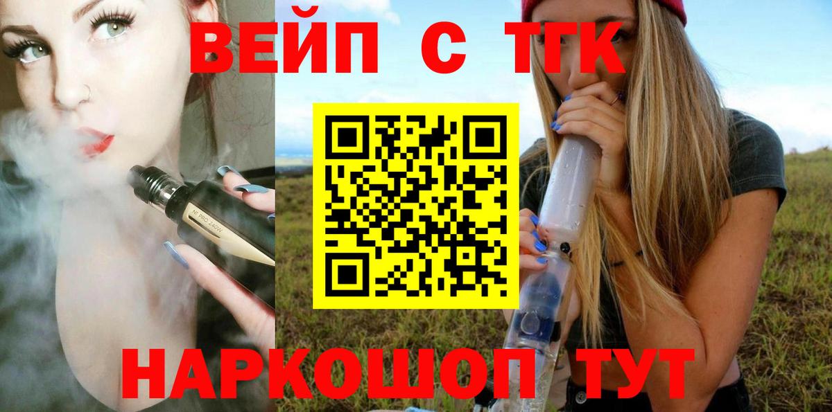 ТГК жижа  Вход с VPN  Медногорск 